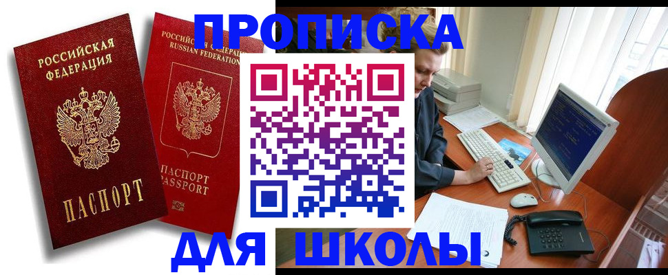 временная регистрация законно в Беслане