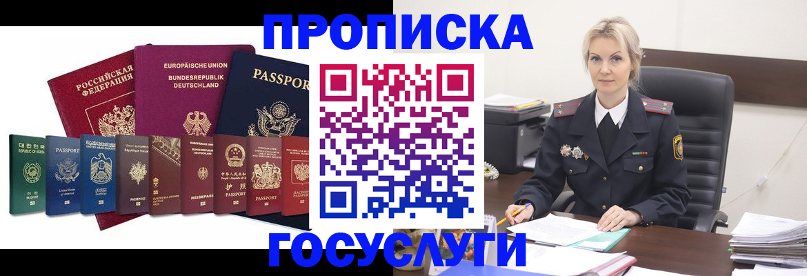 временная регистрация гарантия в Беслане