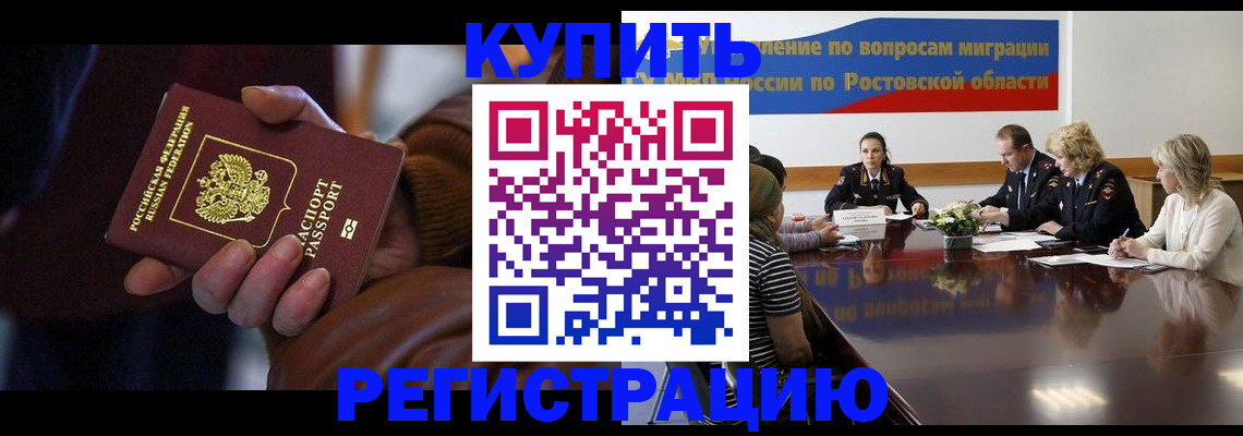 прописка иностранных граждан в Беслане