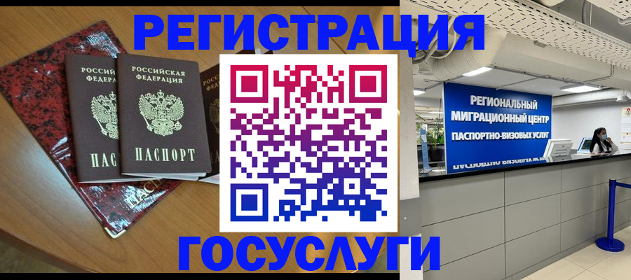 временная регистрация для школы в Беслане