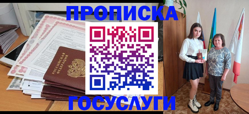 прописка для кредита в Беслане