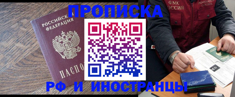 прописка штамп в Беслане