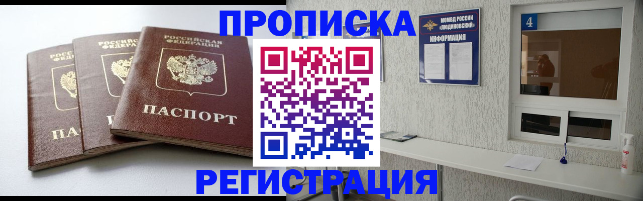 прописка для работы в Беслане