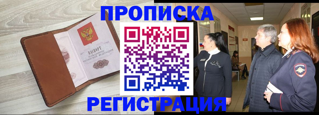 временная регистрация в Беслане